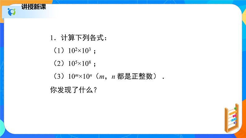 1.1同底数幂的乘法（课件）-七年级数学下册同步（北师大版）第7页