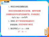 1.4.2整式的乘法（2）（课件）-七年级数学下册同步（北师大版）