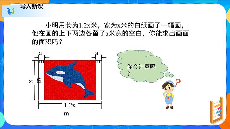 1.4.2整式的乘法（2）（课件）-七年级数学下册同步（北师大版）04