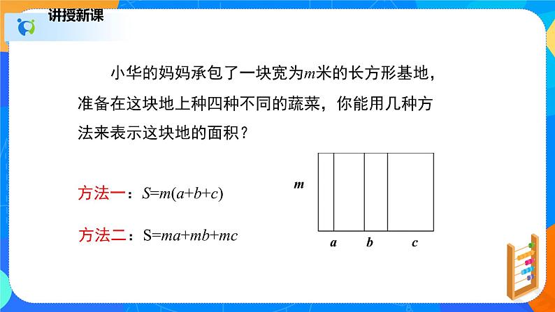 1.4.2整式的乘法（2）（课件）-七年级数学下册同步（北师大版）08