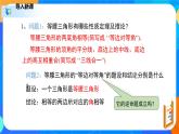1.1.3等腰三角形（3）（课件）-八年级数学下册同步（北师大版）