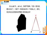 1.1.3等腰三角形（3）（课件）-八年级数学下册同步（北师大版）