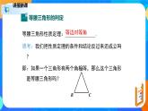 1.1.3等腰三角形（3）（课件）-八年级数学下册同步（北师大版）