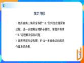 1.2.2直角三角形（2）（课件）-八年级数学下册同步（北师大版）