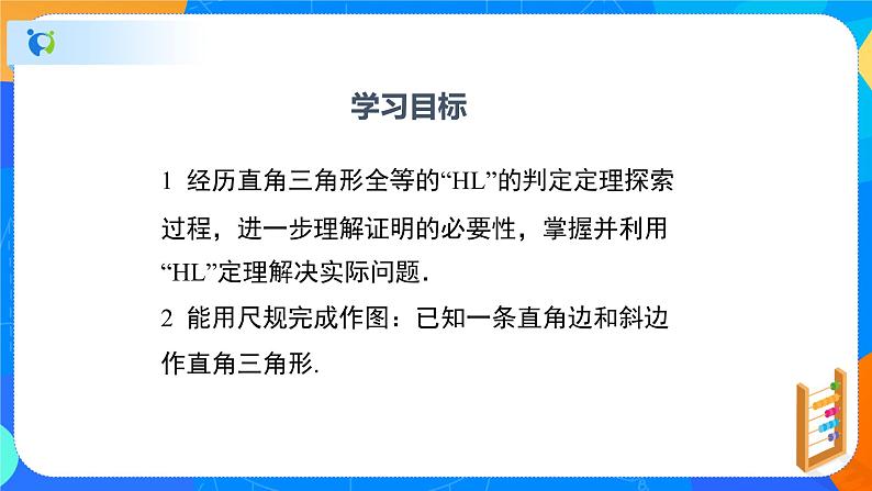 1.2.2直角三角形（2）（课件）-八年级数学下册同步（北师大版）第2页