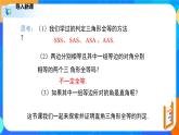 1.2.2直角三角形（2）（课件）-八年级数学下册同步（北师大版）