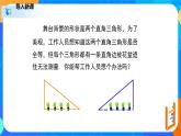 1.2.2直角三角形（2）（课件）-八年级数学下册同步（北师大版）