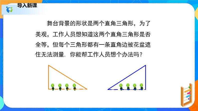 1.2.2直角三角形（2）（课件）-八年级数学下册同步（北师大版）第4页