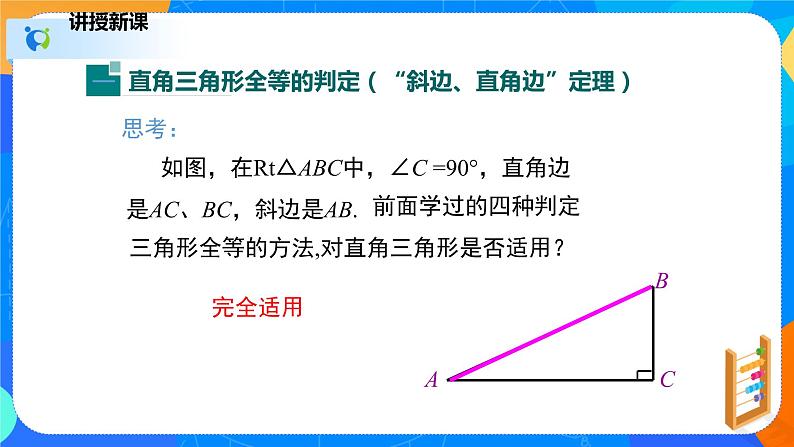 1.2.2直角三角形（2）（课件）-八年级数学下册同步（北师大版）第5页