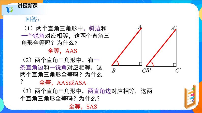 1.2.2直角三角形（2）（课件）-八年级数学下册同步（北师大版）第6页