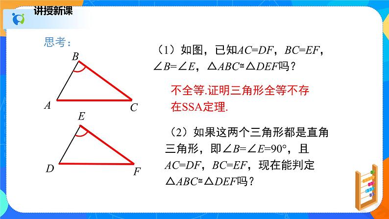 1.2.2直角三角形（2）（课件）-八年级数学下册同步（北师大版）第7页