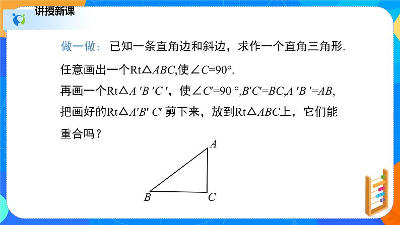 1.2.2直角三角形（2）（课件）-八年级数学下册同步（北师大版）第8页