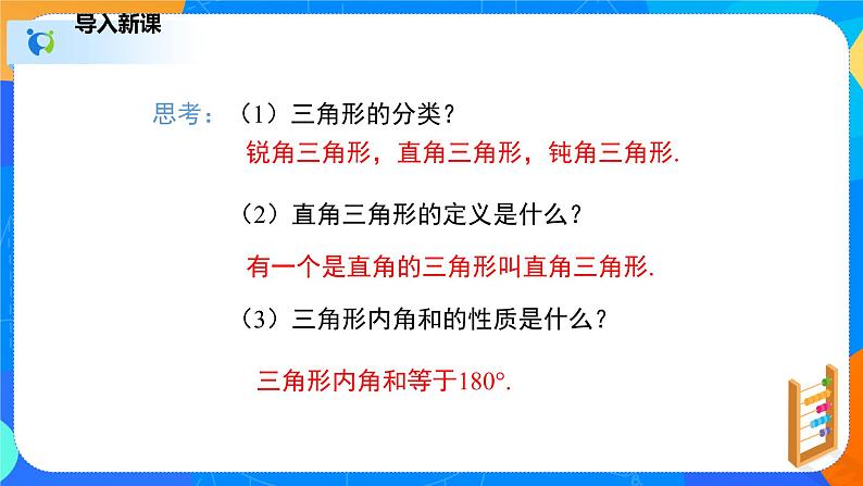 1.2.1直角三角形（1）（课件）-八年级数学下册（北师大版）03