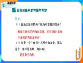 1.2.1直角三角形（1）（课件）-八年级数学下册（北师大版）