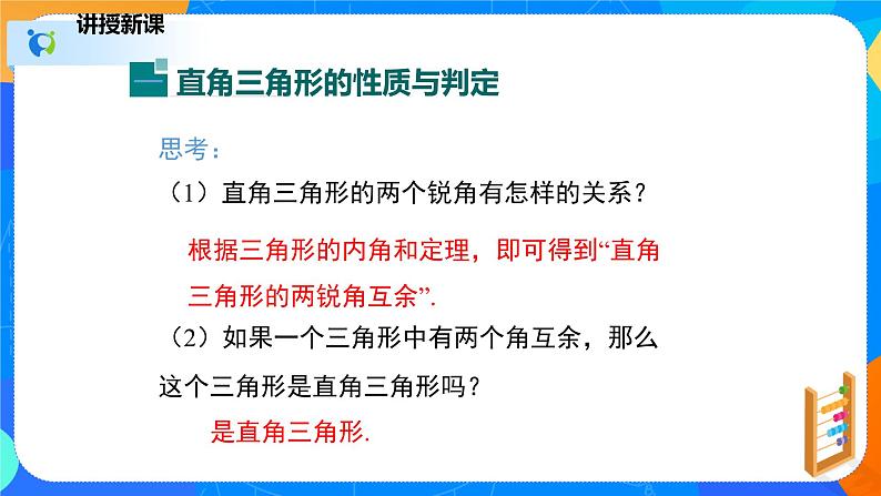 1.2.1直角三角形（1）（课件）-八年级数学下册（北师大版）05