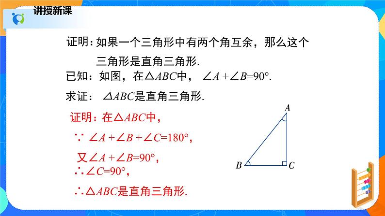 1.2.1直角三角形（1）（课件）-八年级数学下册（北师大版）06