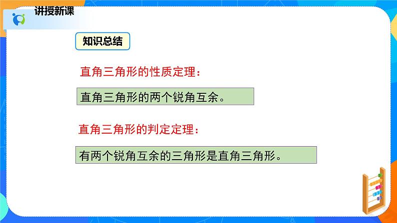 1.2.1直角三角形（1）（课件）-八年级数学下册（北师大版）07