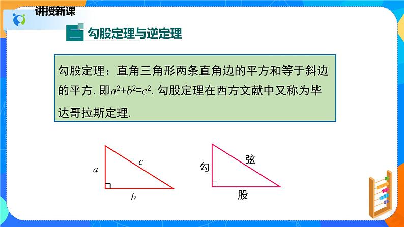 1.2.1直角三角形（1）（课件）-八年级数学下册（北师大版）08