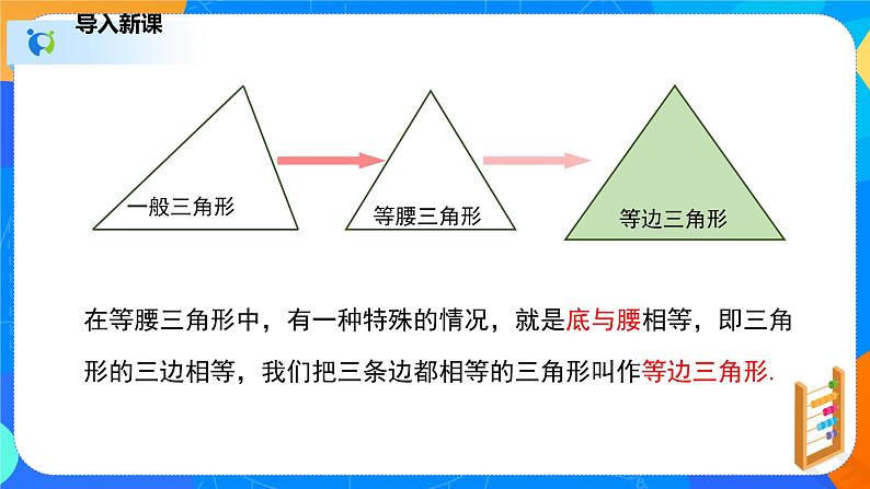 1.1.2等腰三角形（2）（课件）-八年级数学下册同步（北师大版）05