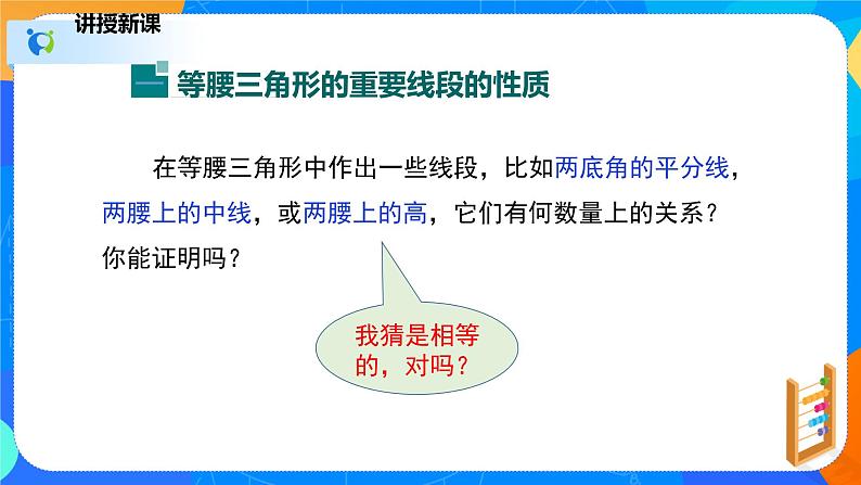 1.1.2等腰三角形（2）（课件）-八年级数学下册同步（北师大版）06