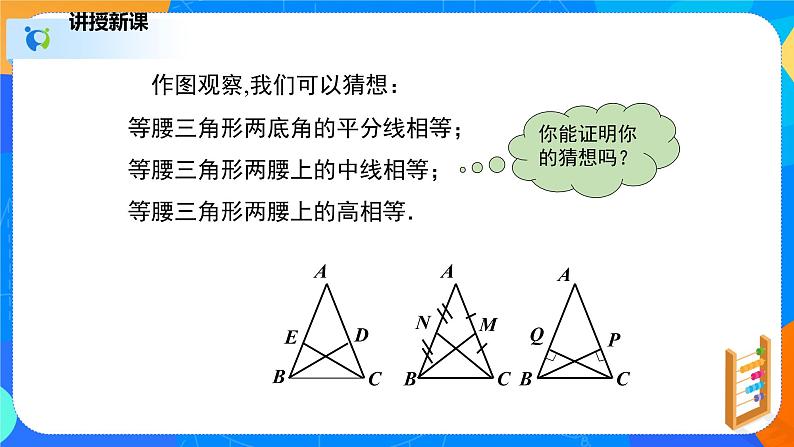 1.1.2等腰三角形（2）（课件）-八年级数学下册同步（北师大版）07