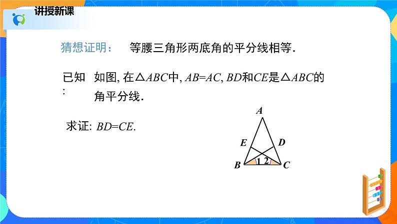 1.1.2等腰三角形（2）（课件）-八年级数学下册同步（北师大版）08