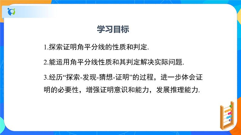 1.4.1角平分线（1）（课件）-八年级数学下册同步（北师大版）02