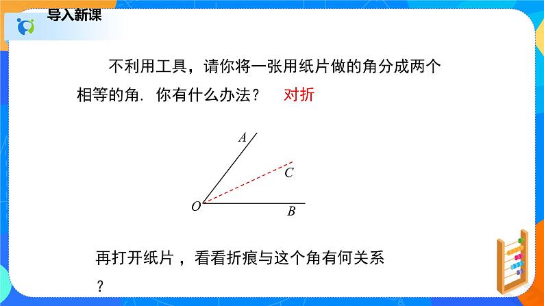 1.4.1角平分线（1）（课件）-八年级数学下册同步（北师大版）03