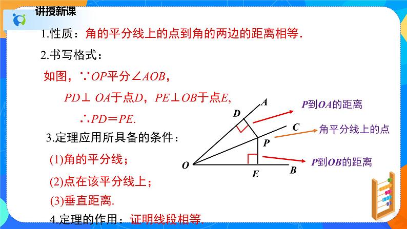 1.4.1角平分线（1）（课件）-八年级数学下册同步（北师大版）08