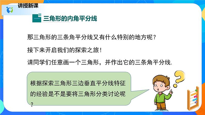 1.4.2角平分线（2）（课件）-八年级数学下册同步（北师大版）05