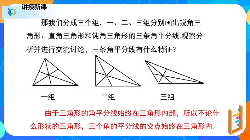 1.4.2角平分线（2）（课件）-八年级数学下册同步（北师大版）06