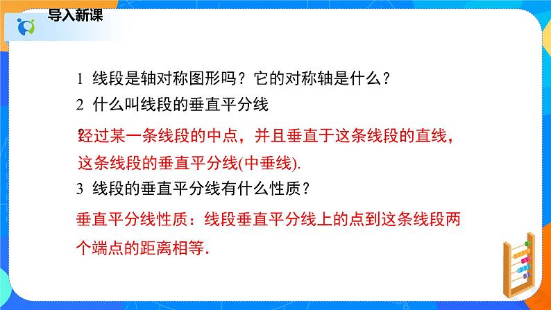 1.3.1线段的垂直平分线（1）（课件）-八年级数学下册同步（北师大版）03