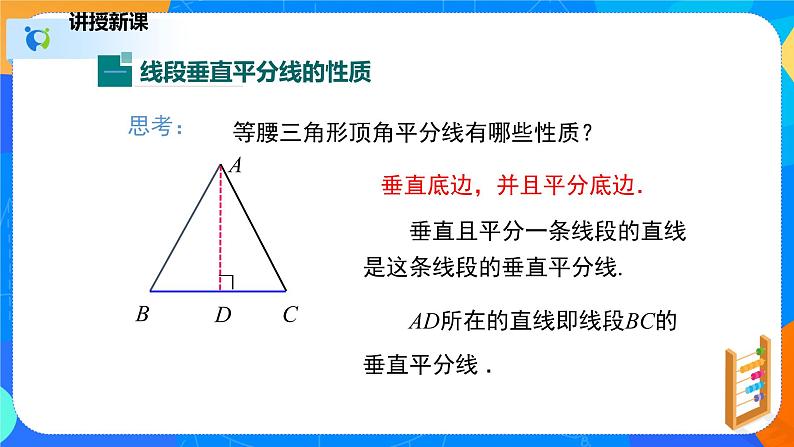 1.3.1线段的垂直平分线（1）（课件）-八年级数学下册同步（北师大版）05