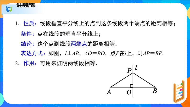 1.3.1线段的垂直平分线（1）（课件）-八年级数学下册同步（北师大版）08