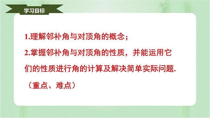 5.1.1相交线（备课件）-七年级数学下册同步（人教版）02