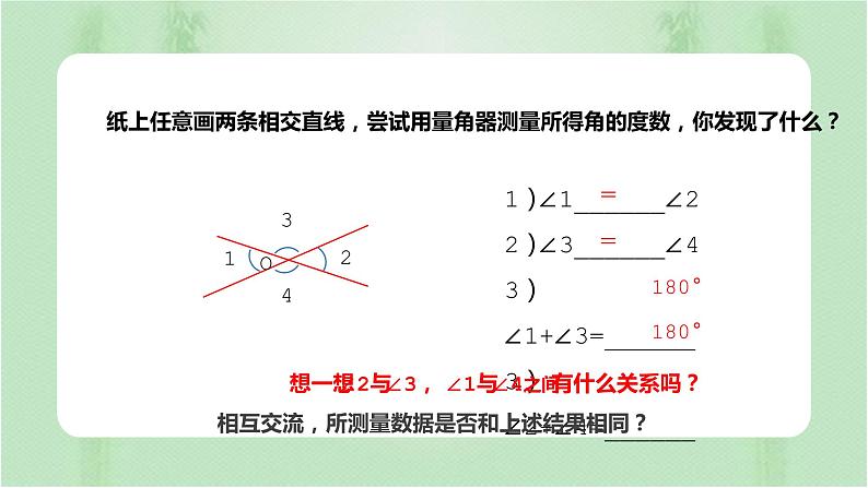 5.1.1相交线（备课件）-七年级数学下册同步（人教版）04