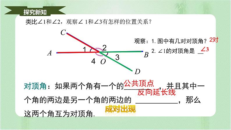 5.1.1相交线（备课件）-七年级数学下册同步（人教版）06