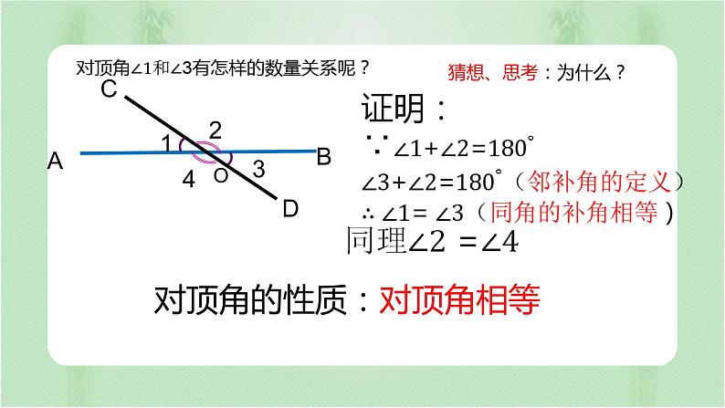 5.1.1相交线（备课件）-七年级数学下册同步（人教版）07