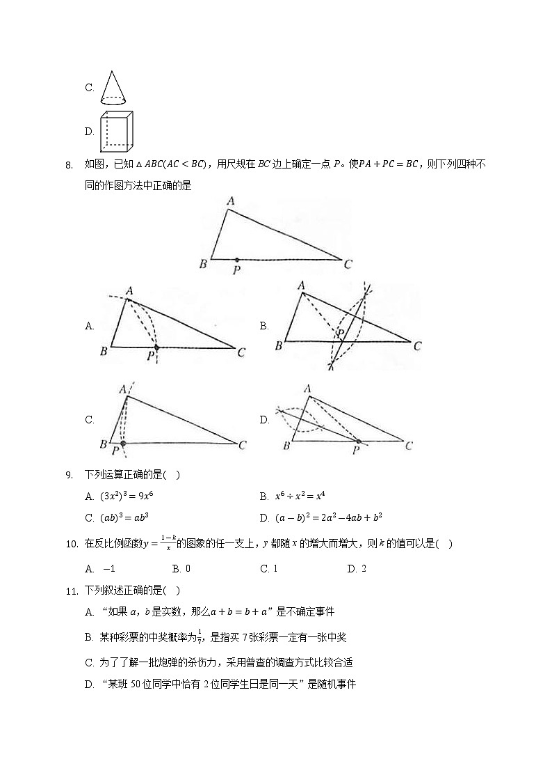 2020年河北省廊坊市广阳区中考数学一模试卷(含答案解析)第2页
