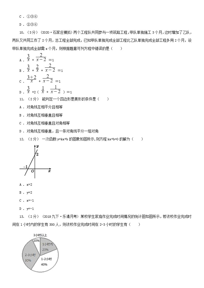 河北省廊坊市2021年中考数学一模考试试卷(II)卷及答案第3页