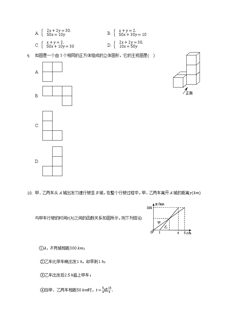 2020年湖北省恩施州中考数学一模试卷-(含答案解析)第2页