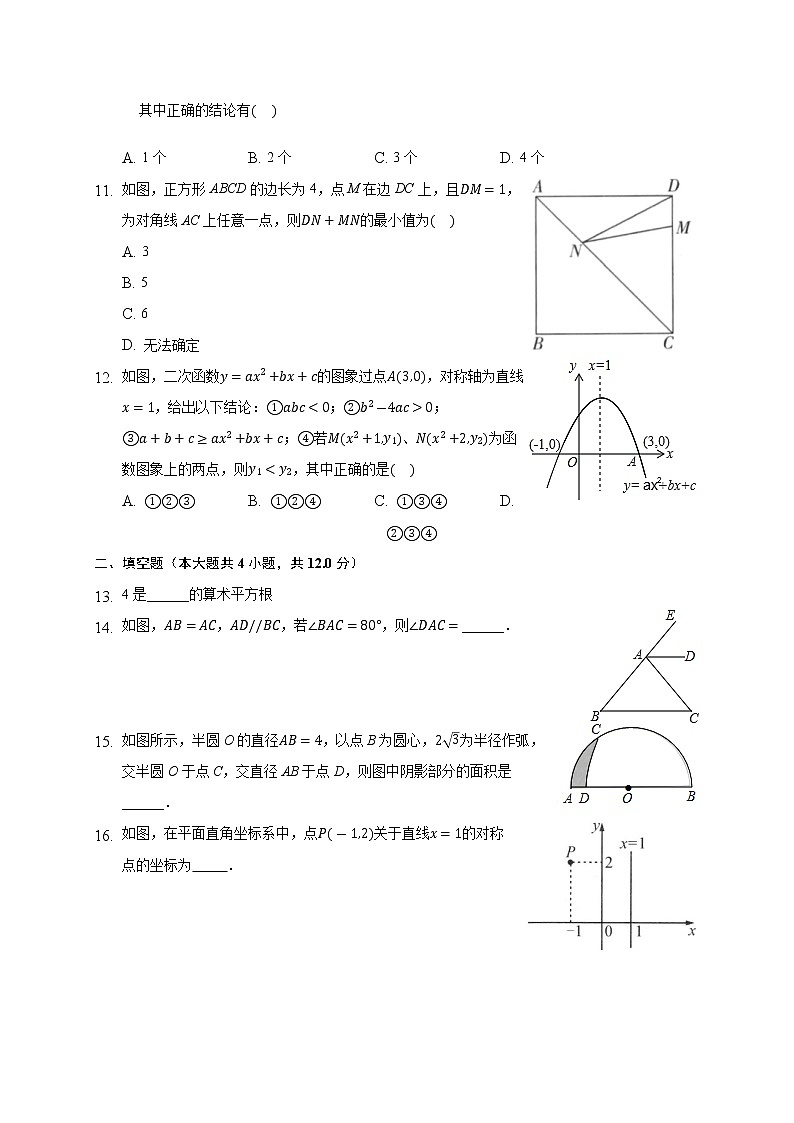 2020年湖北省恩施州中考数学一模试卷-(含答案解析)第3页
