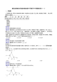 2020届湖北省仙桃市数学中考模拟试卷(一)(有答案)(加精)