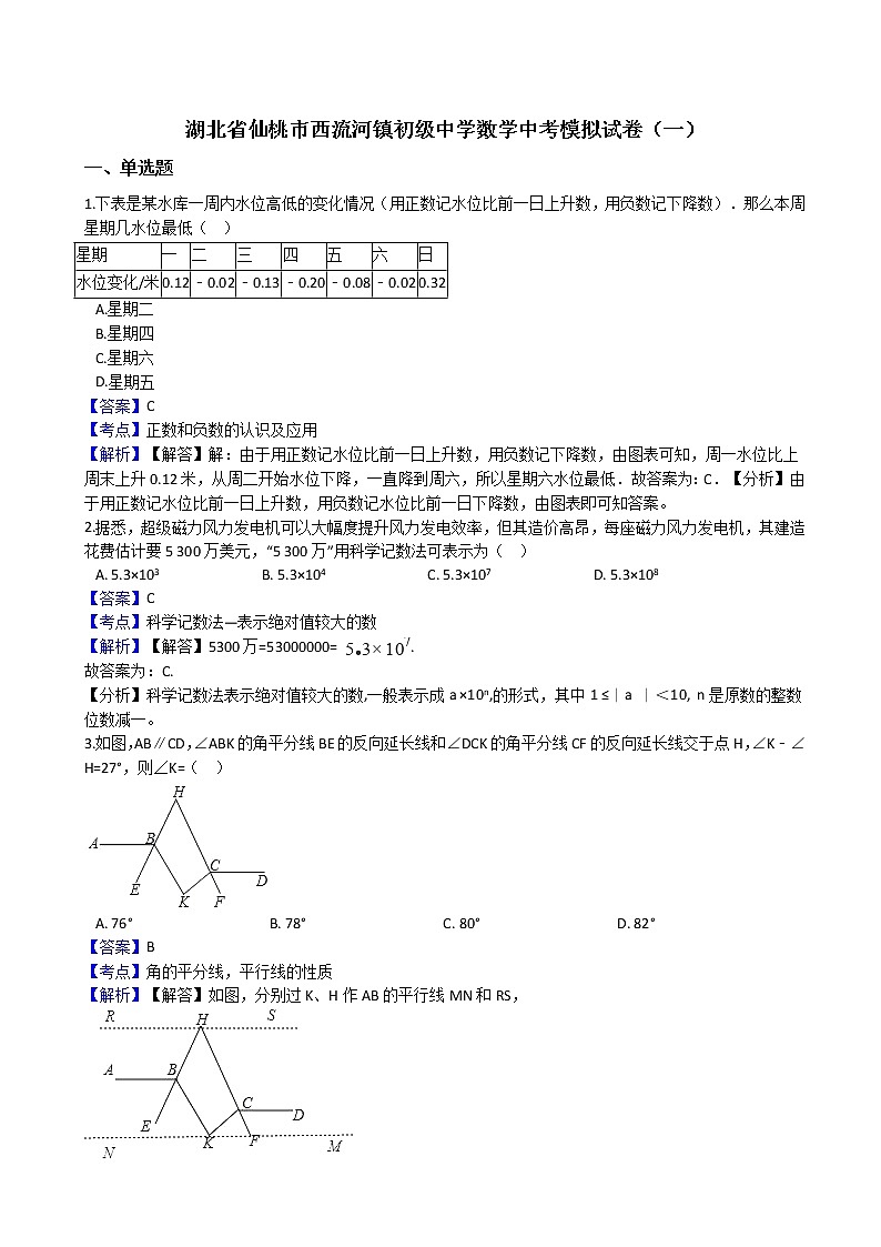 2020届湖北省仙桃市数学中考模拟试卷(一)(有答案)(加精)01