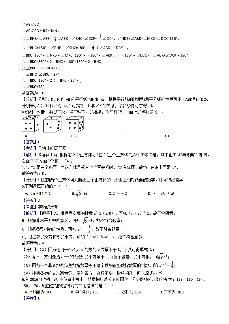 2020届湖北省仙桃市数学中考模拟试卷(一)(有答案)(加精)02