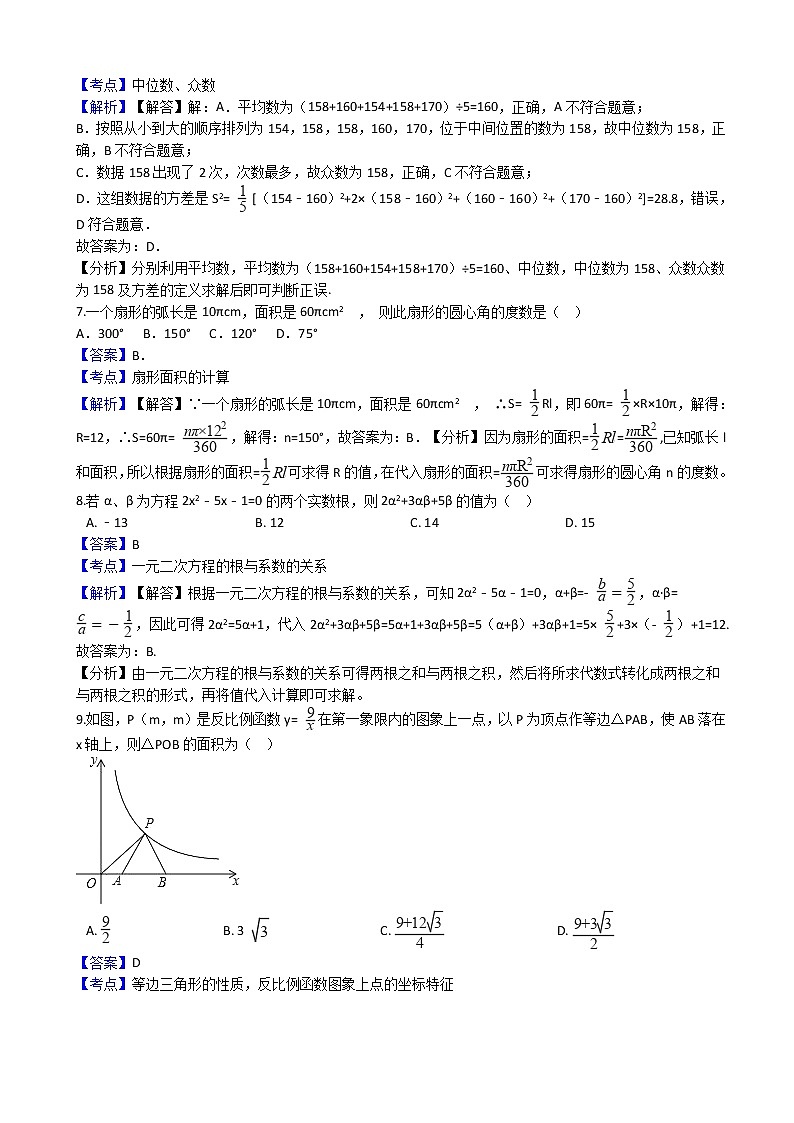 2020届湖北省仙桃市数学中考模拟试卷(一)(有答案)(加精)03