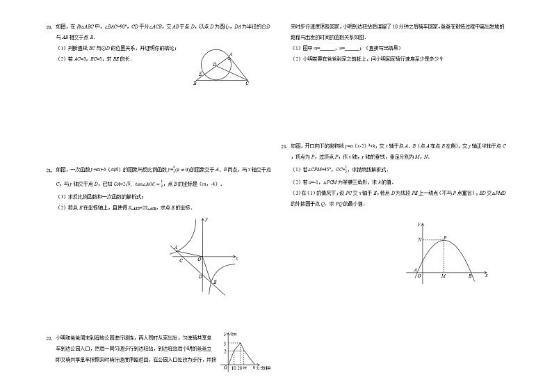 2021年云南省保山市中考数学一模试卷103