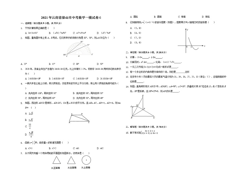 2021年云南省保山市中考数学一模试卷601