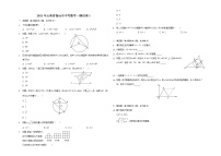 2021年云南省保山市中考数学一模试卷5