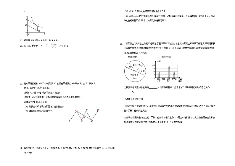 2021年云南省昭通市中考数学一模试卷1第2页